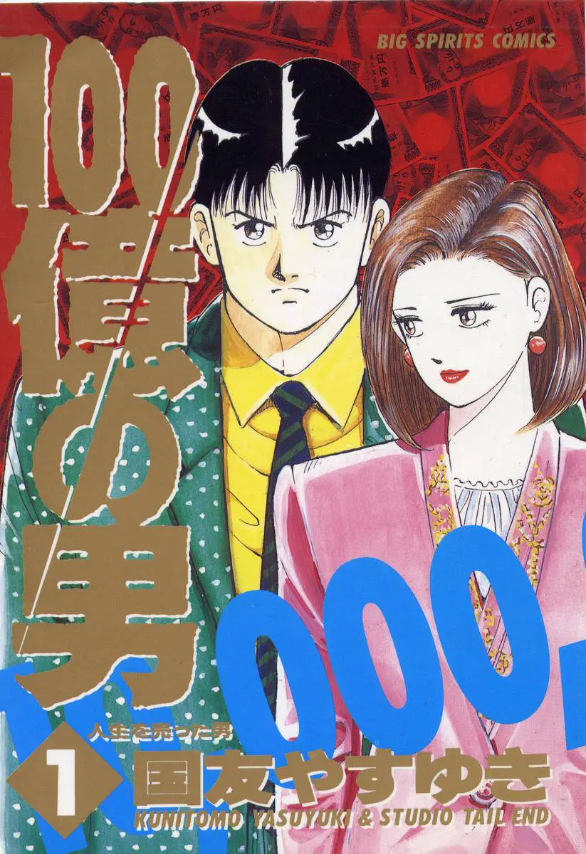 Ten Billion Yen Man cover